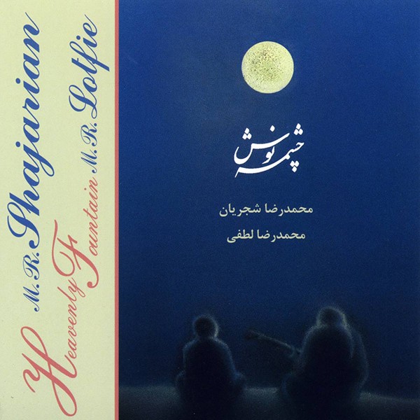چشمه نوش