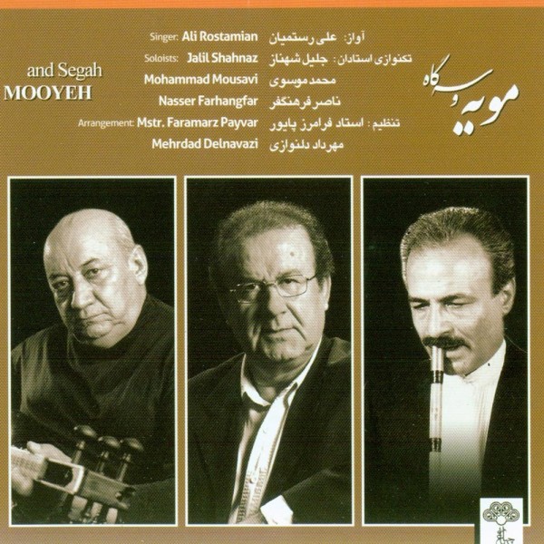 مویه و سه گاه