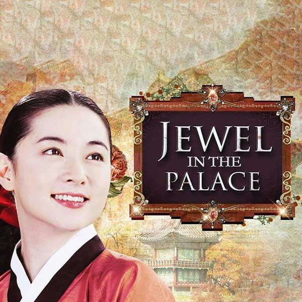 جواهری در قصر (یانگوم) / Jewel in the palace