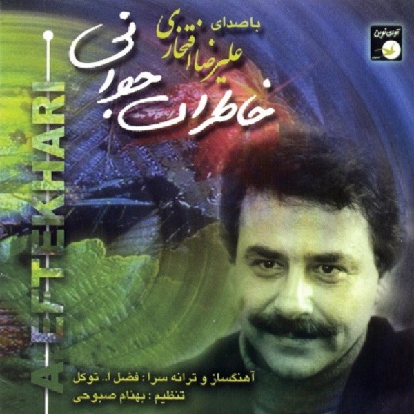 خاطرات جوانی
