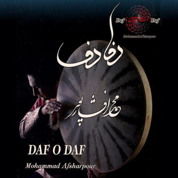 دفا دف