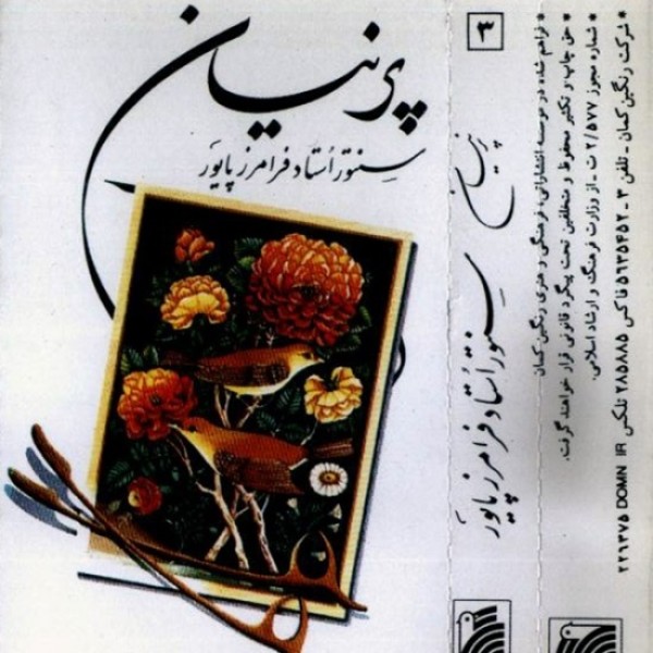 ترانه