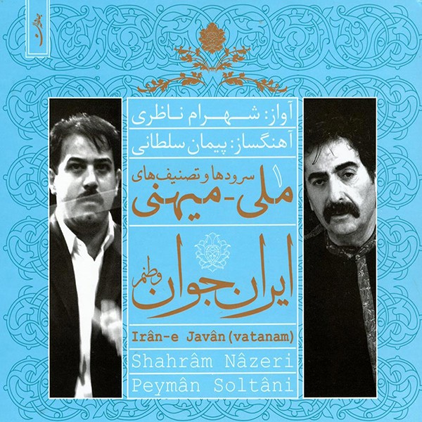 سرزمین مادری (برای کر، تنبک و پیانو)