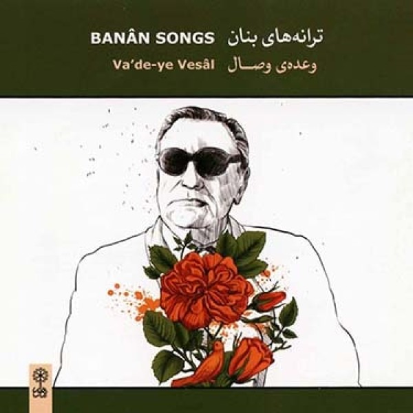 ترانه ی غم جهان (دستگاه ماهور)