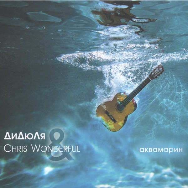 آکوامارین / Aquamarine