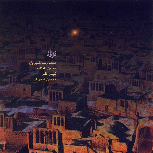 تصنیف قدیمی "چهره به چهره"