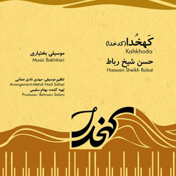 یار وفادار (5)