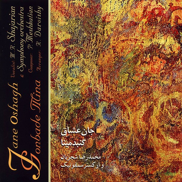 جان عشاق و گنبدمینا