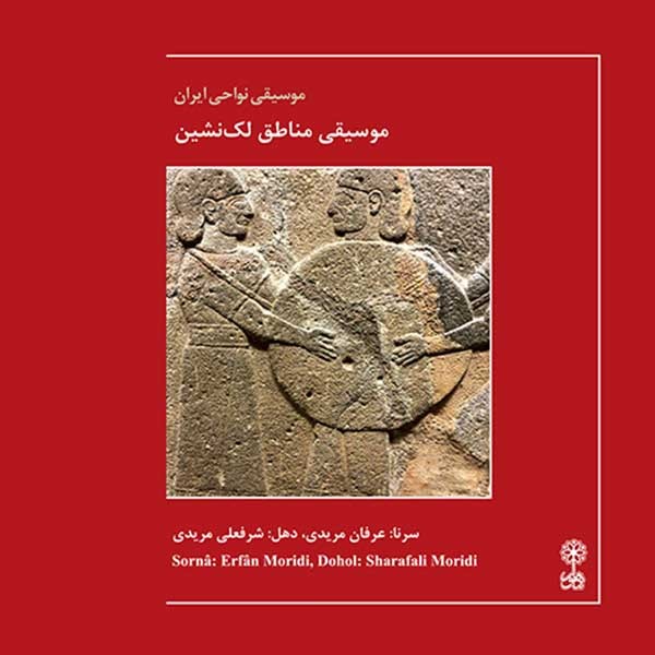 مقام شیونی