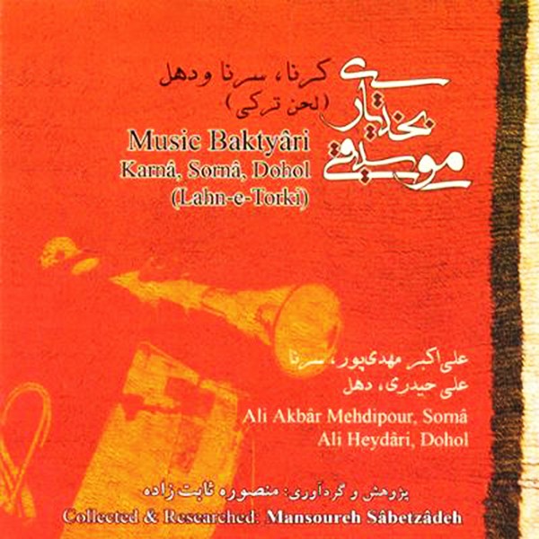 کرنا و سرنا و دهل (لحن ترکی)