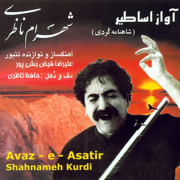 شور درد (آی ئازیزم)