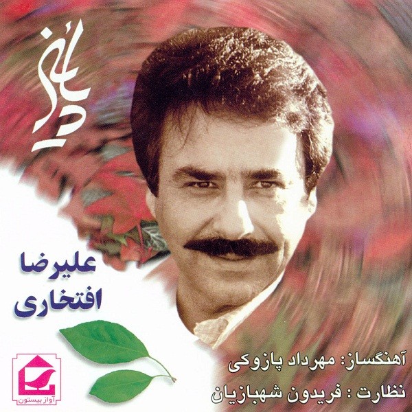 پاییز