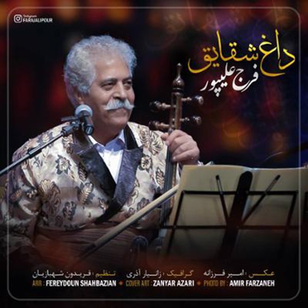  داغ شقایق /فولکلور لری