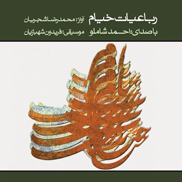 در کارگه کوزه گری بودم دوش