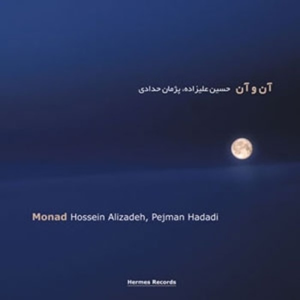 در پی / Thereon