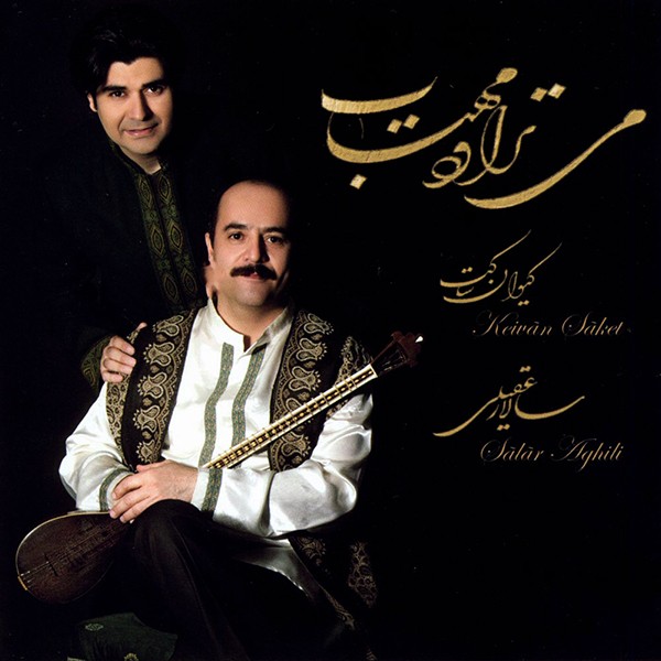 گلشن آرزو (افشاری)