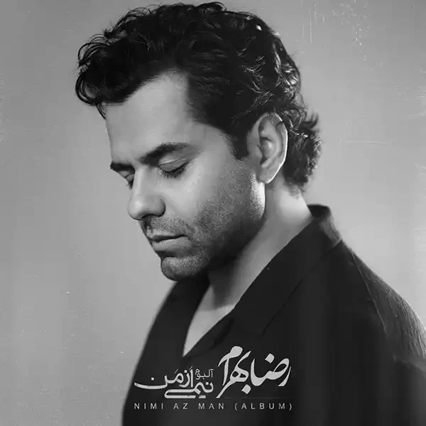 نیمی از من