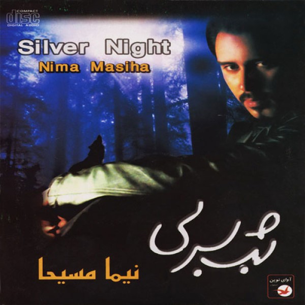 شب سربی