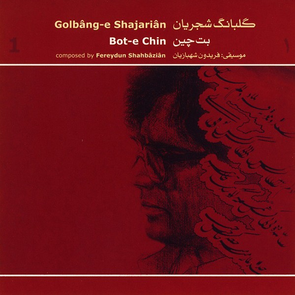 ساز و آواز (سنتور) "آواز بیات اصفهان"