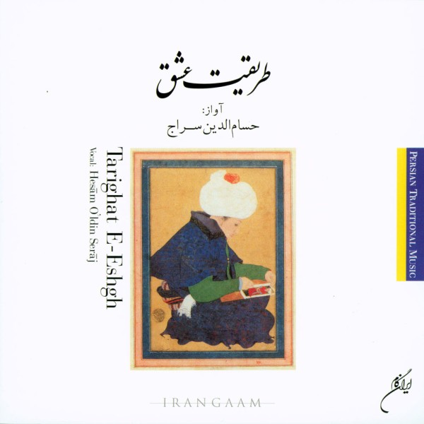  طریقت عشق