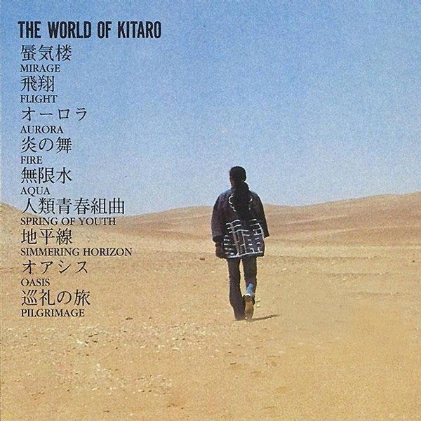   دنیای کیتارو/ The World of Kitaro