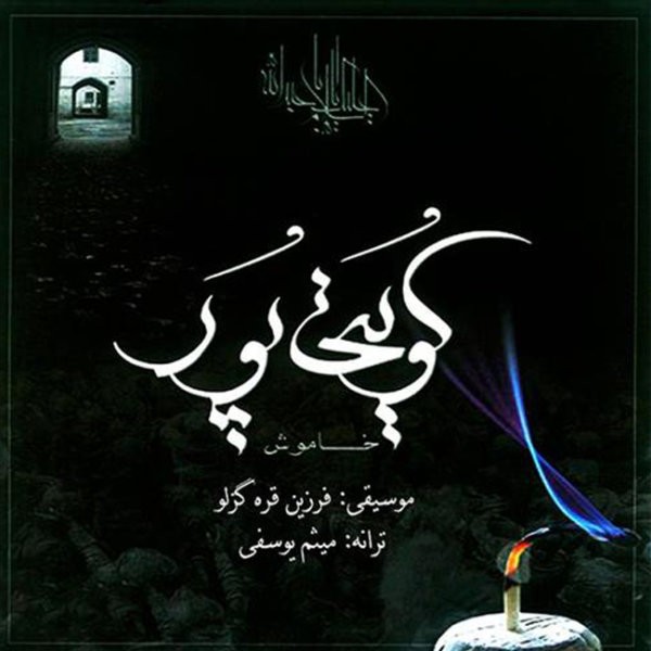  یاد باد