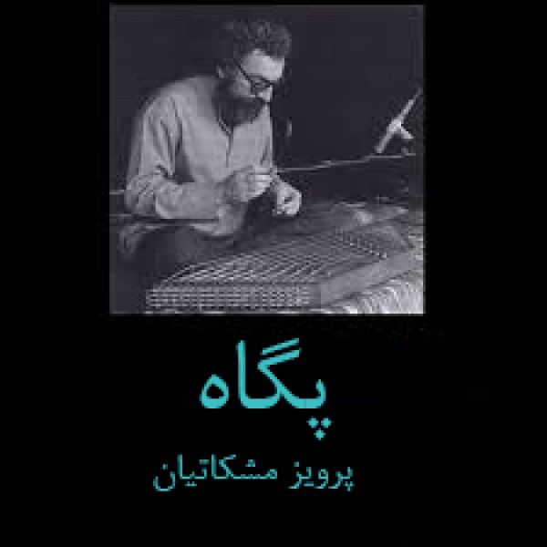 07 - Chaharmezrab Mokhalef