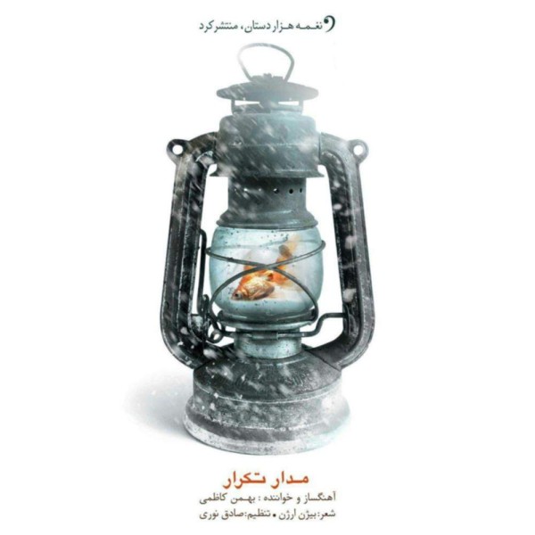مدار تکرار