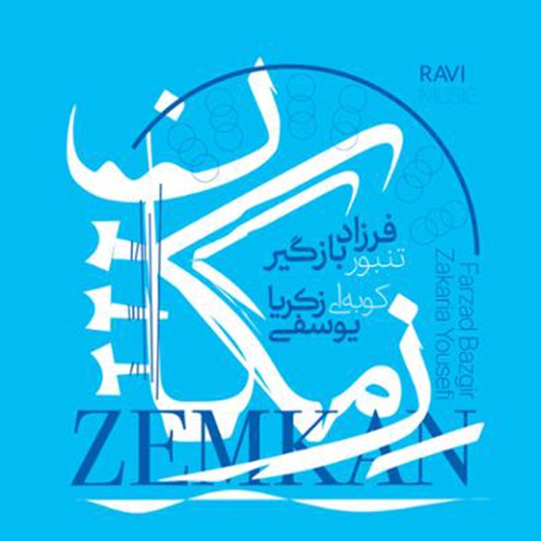 زمکان