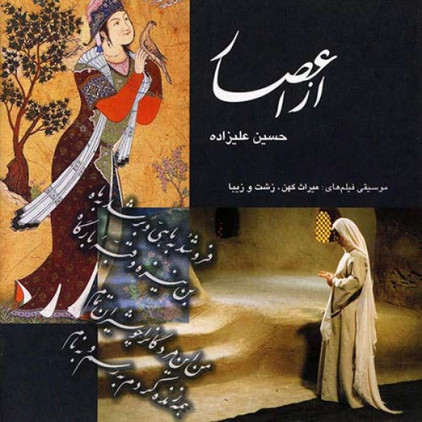 از اعصار 