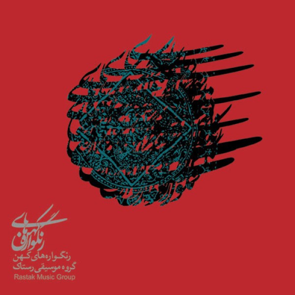 پاییزه 