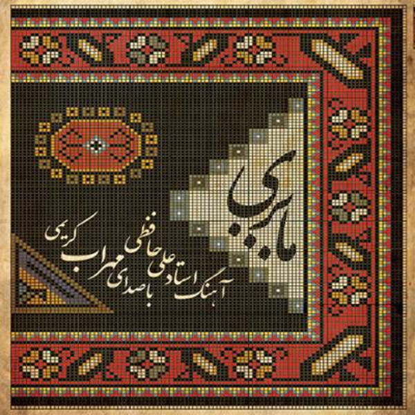 ما پری