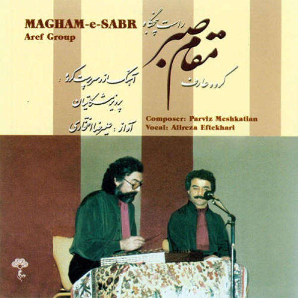 چند مضراب پنج گاه (گروه نوازی)