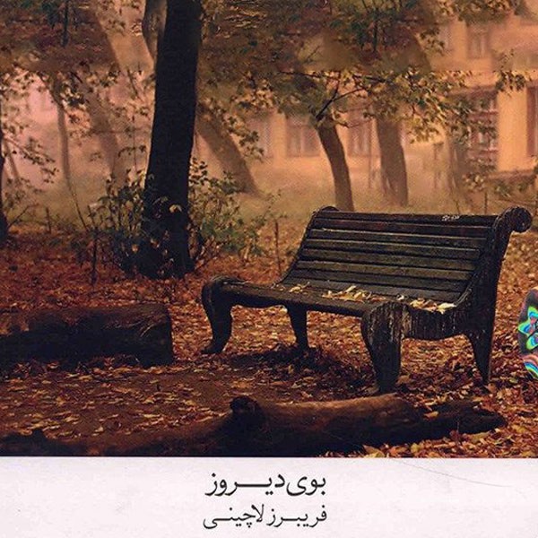 جزیره / Jazireh