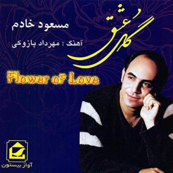 میهن من ایران من