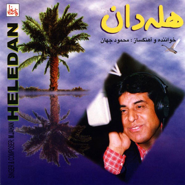 محله ی عروسی