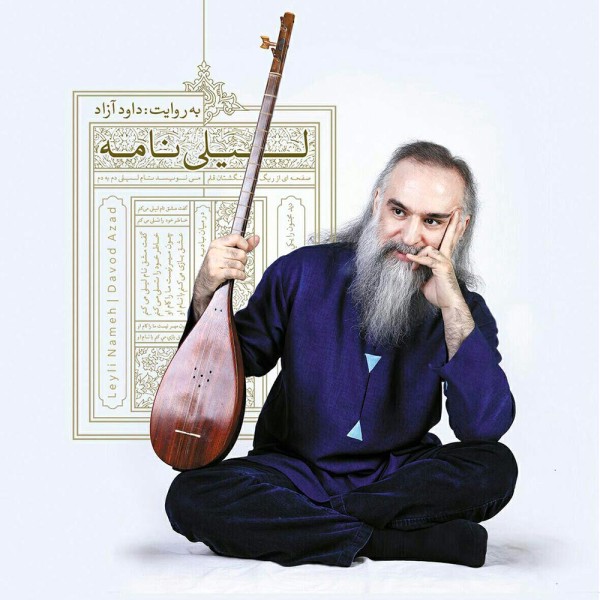 لیلی نامه