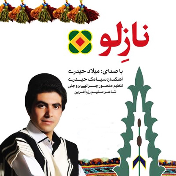 زمند
