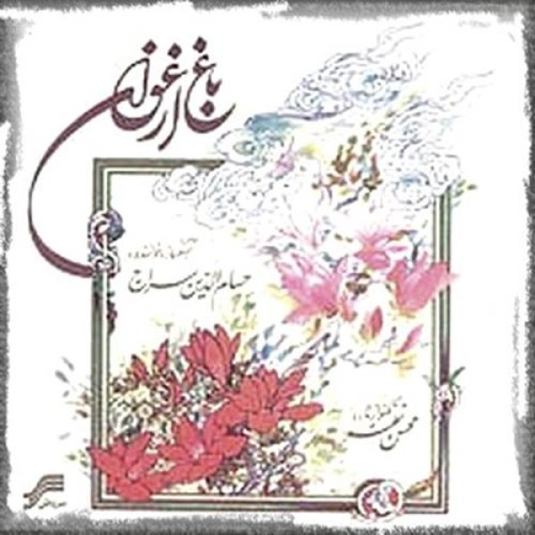باغ ارغوان