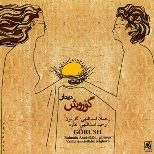 گؤروش (دیدار) /فولکلور