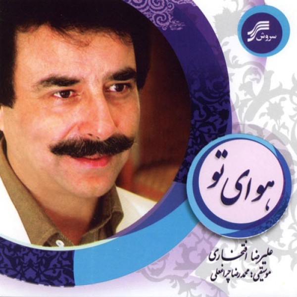 هوای تو