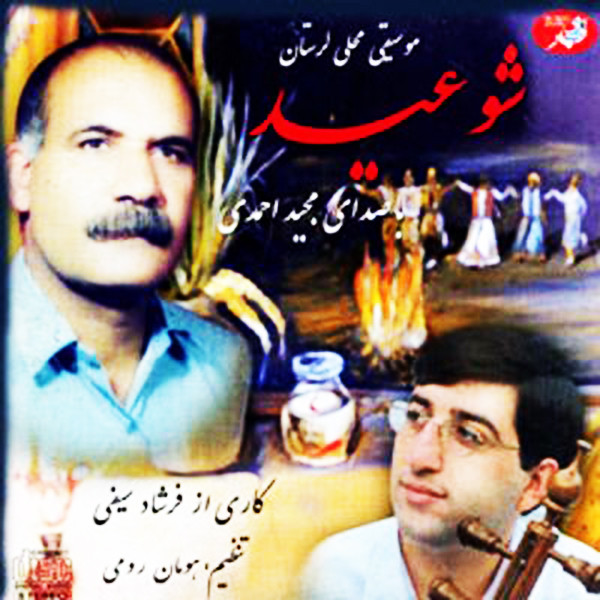 شوعید