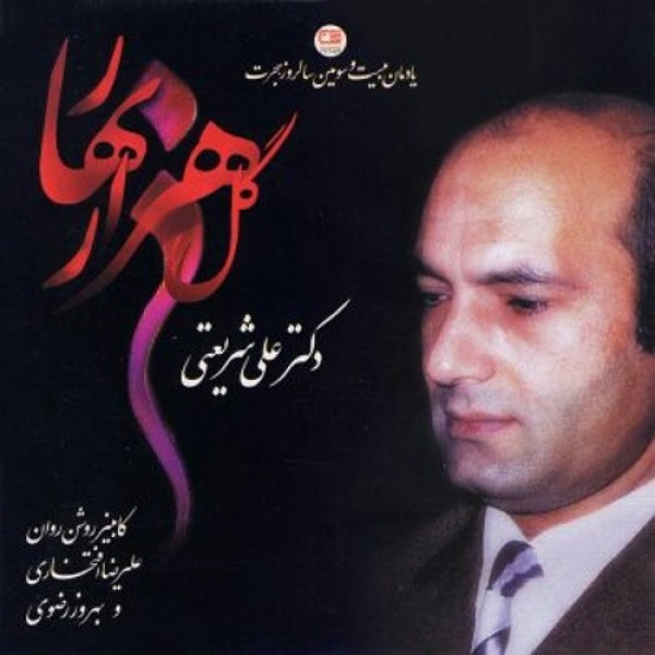 گل هزار بهار