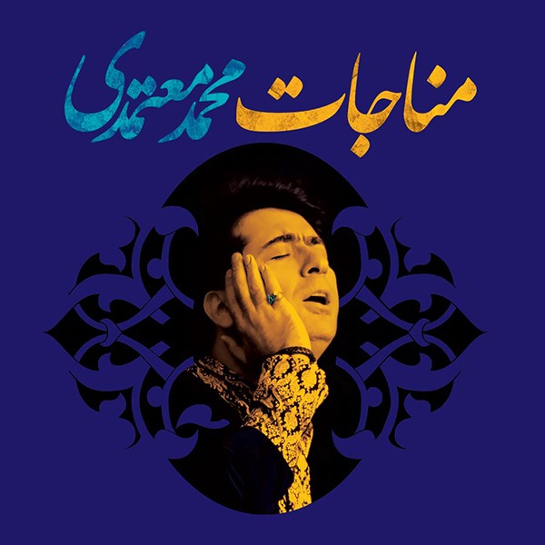 شعله گردان (آواز اصفهان)