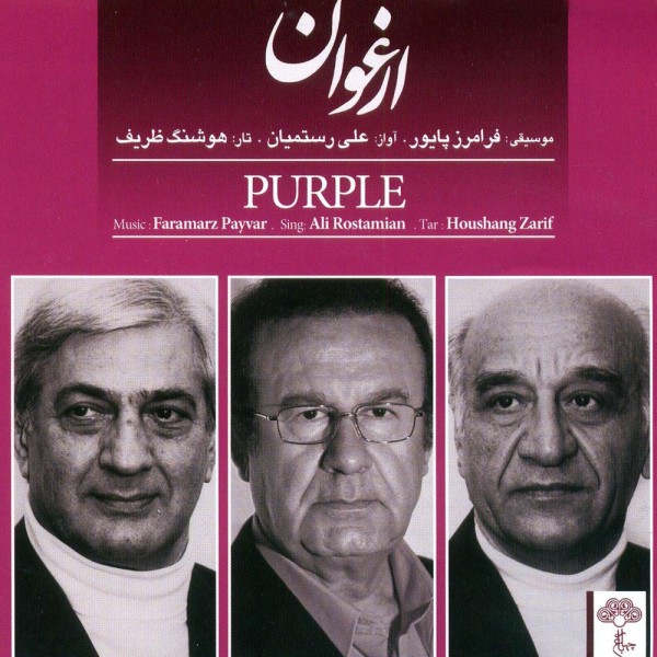ارغوان