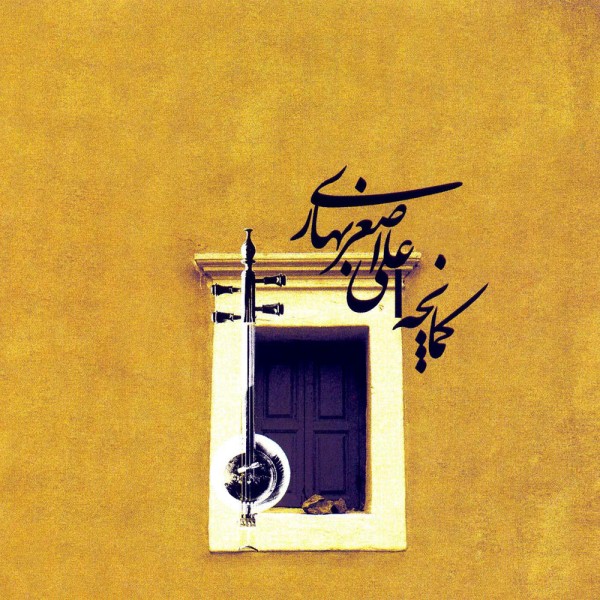  سه گاه