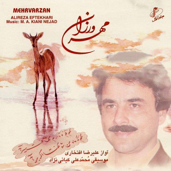 مهرورزان