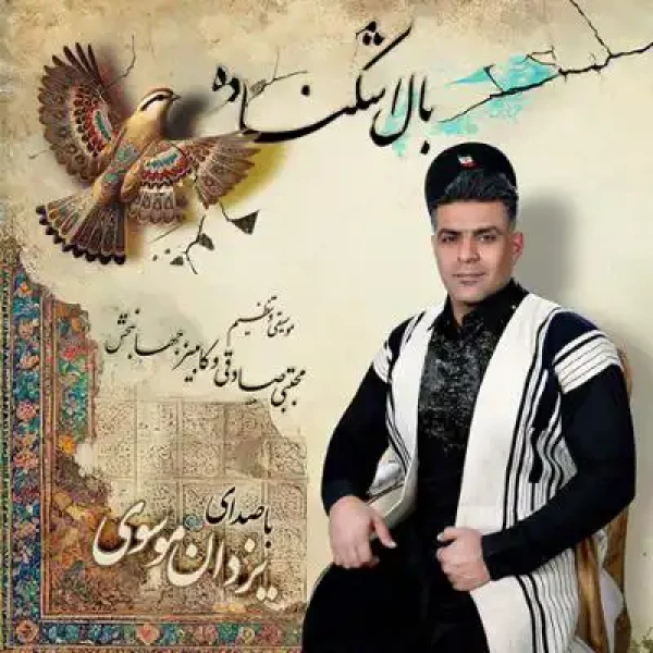 بال اشکناده