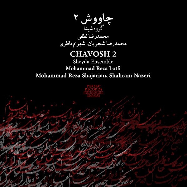 چاووش 2 (شب نورد) 