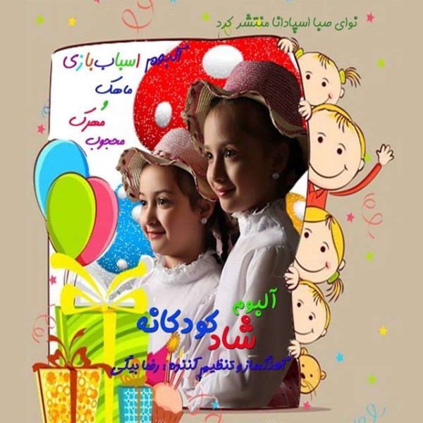 اسباب بازی